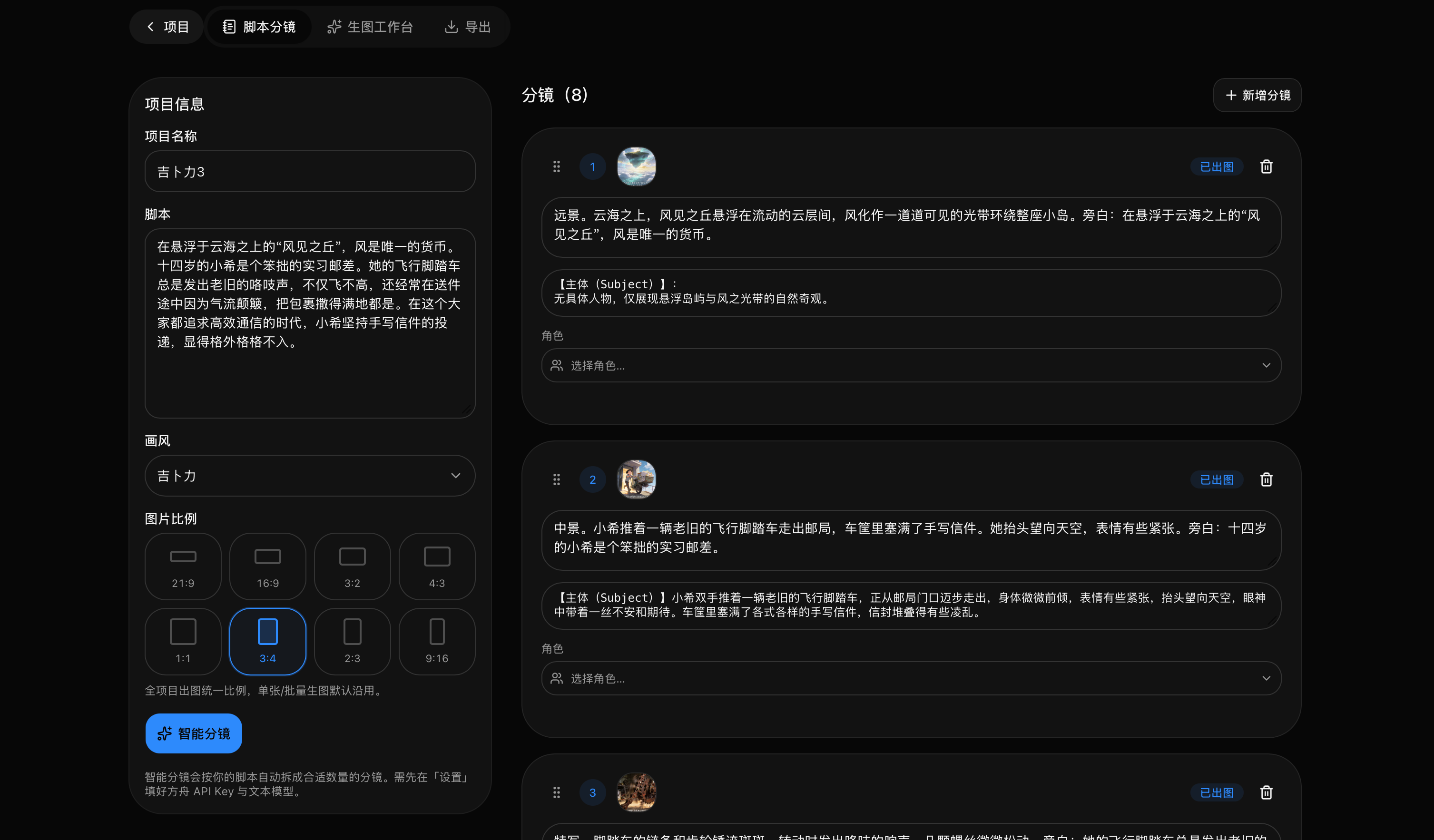 脚本，一键变分镜