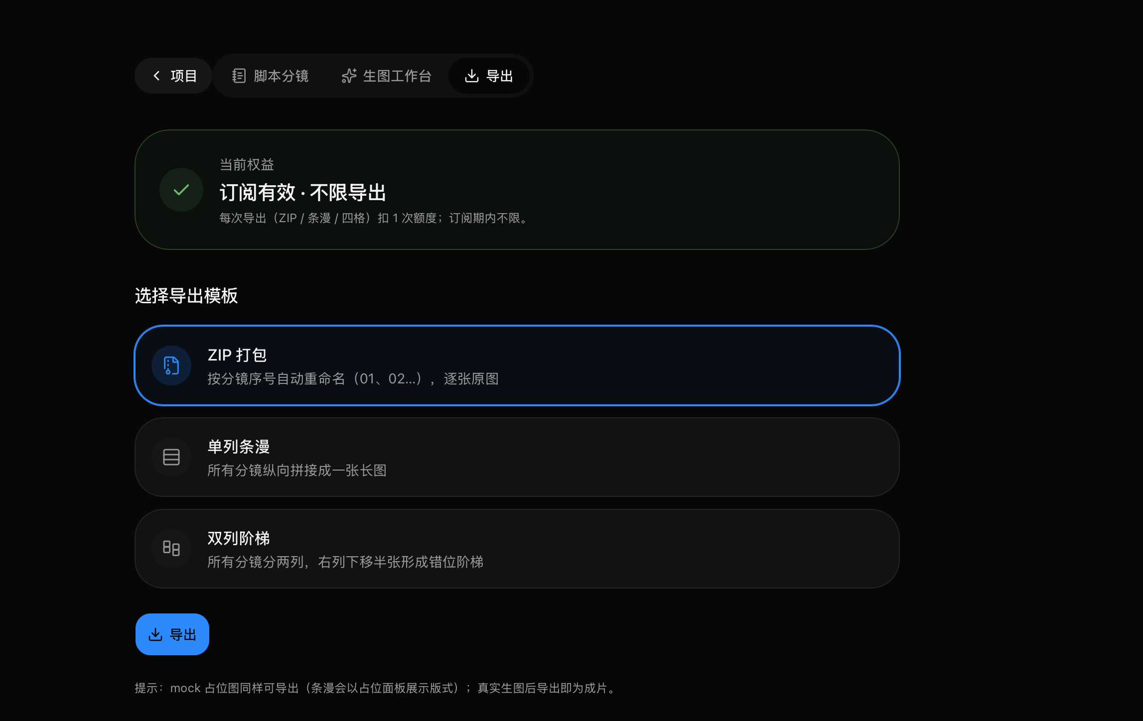 三种导出，直接可发